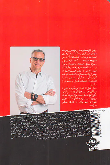 ریبوت(رهبری و هنر رشد یافتن)